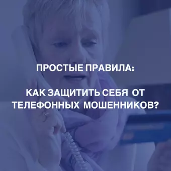 Бдительность при телефонном мошенничестве — залог сохранности ваших личных данных и финансов.
