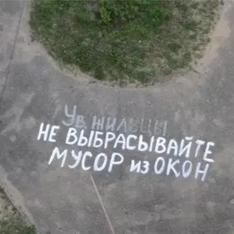 Грязное дело: как наказать жильцов, выбрасывающих мусор из окон.